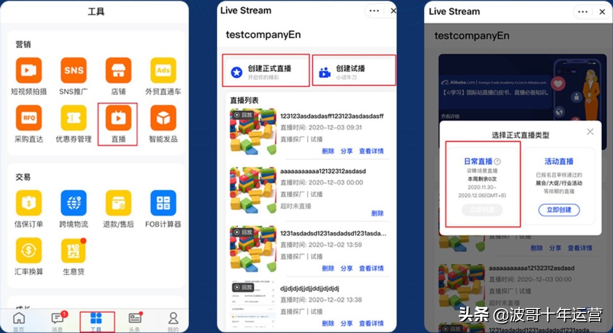 阿里国际站店铺怎么提升搜索曝光,阿里国际站直播设置教程