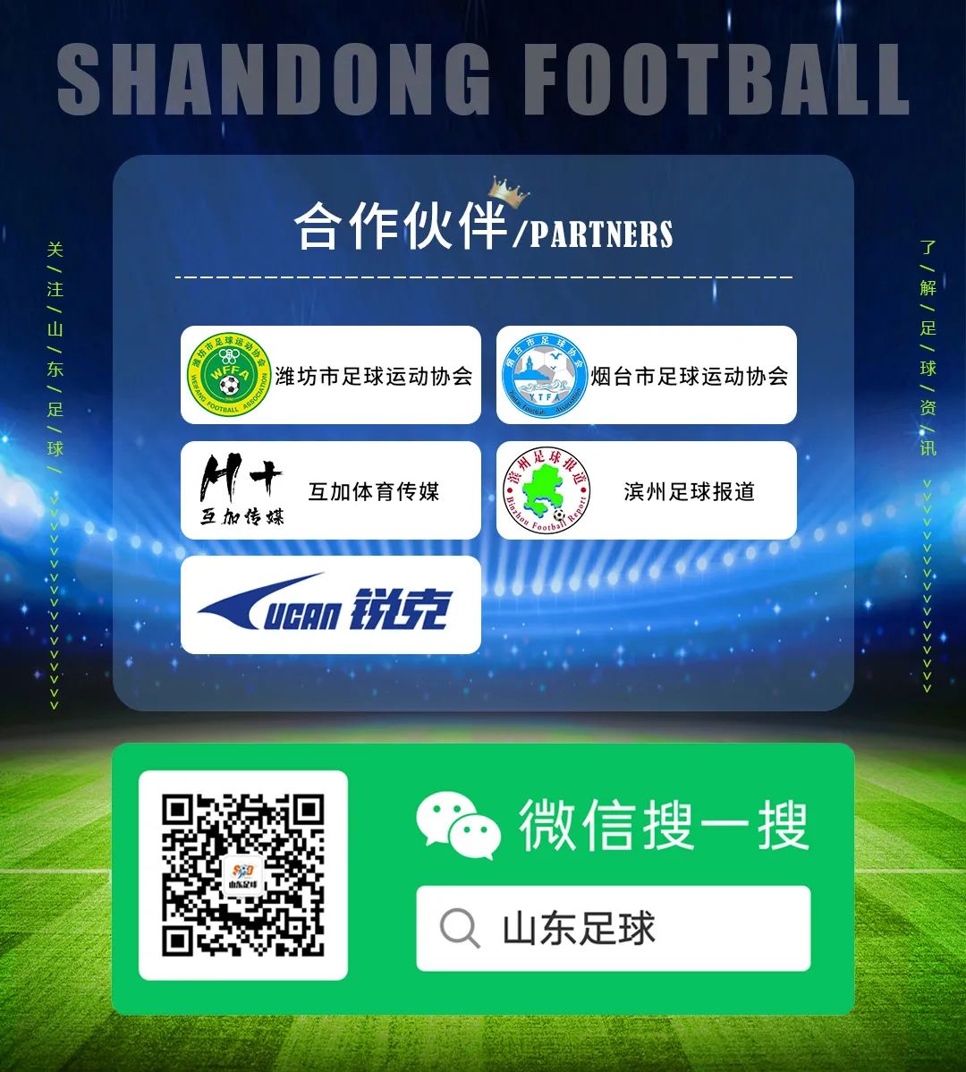 2022年山东省校园足球青少年,2022山东省校园足球杯最终排名