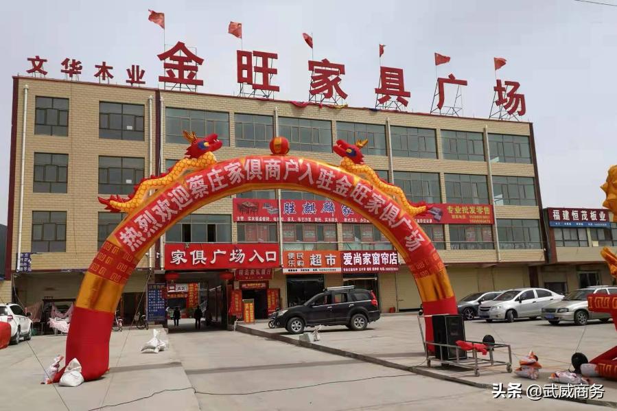 【武威商贸企业风采】武威鑫达菊灵商贸有限责任公司(金旺旧家俱交易市场)