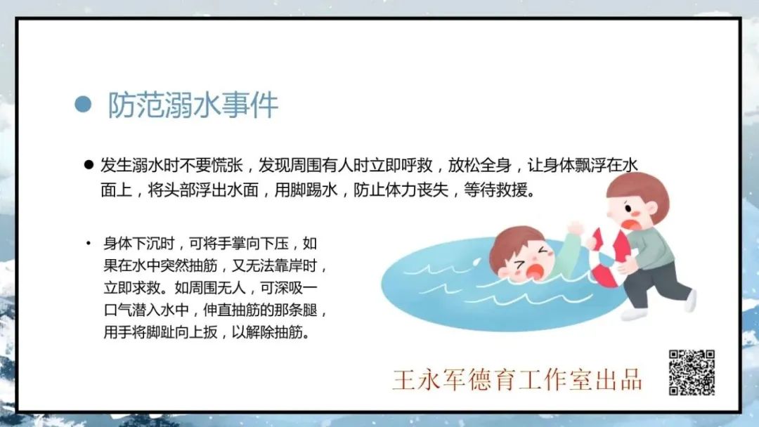 消防安全教育主题班会ppt,疫情安全教育班会主题ppt