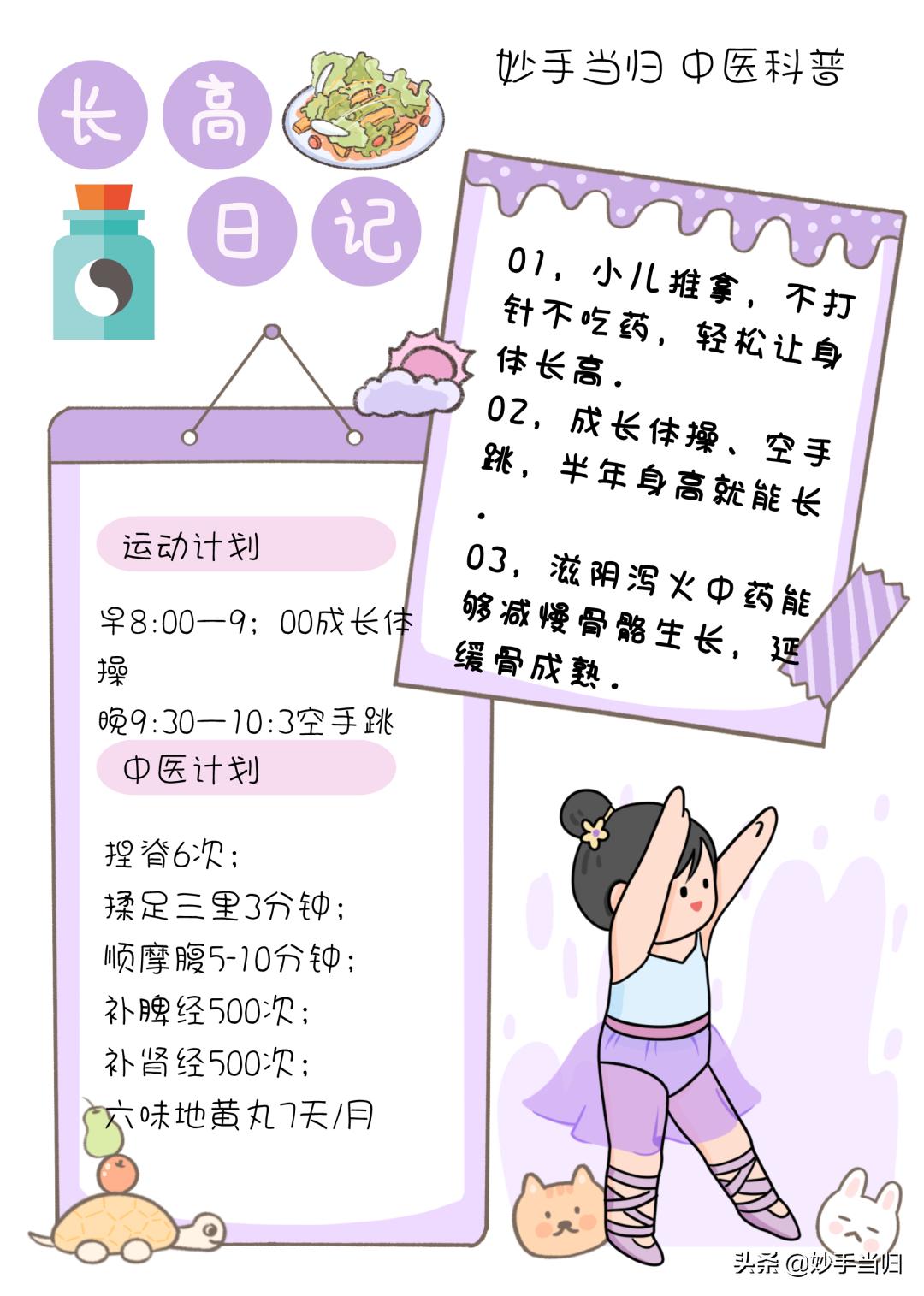 如何利用秋冬季节让孩子长高,帮助儿童增长身高的方法