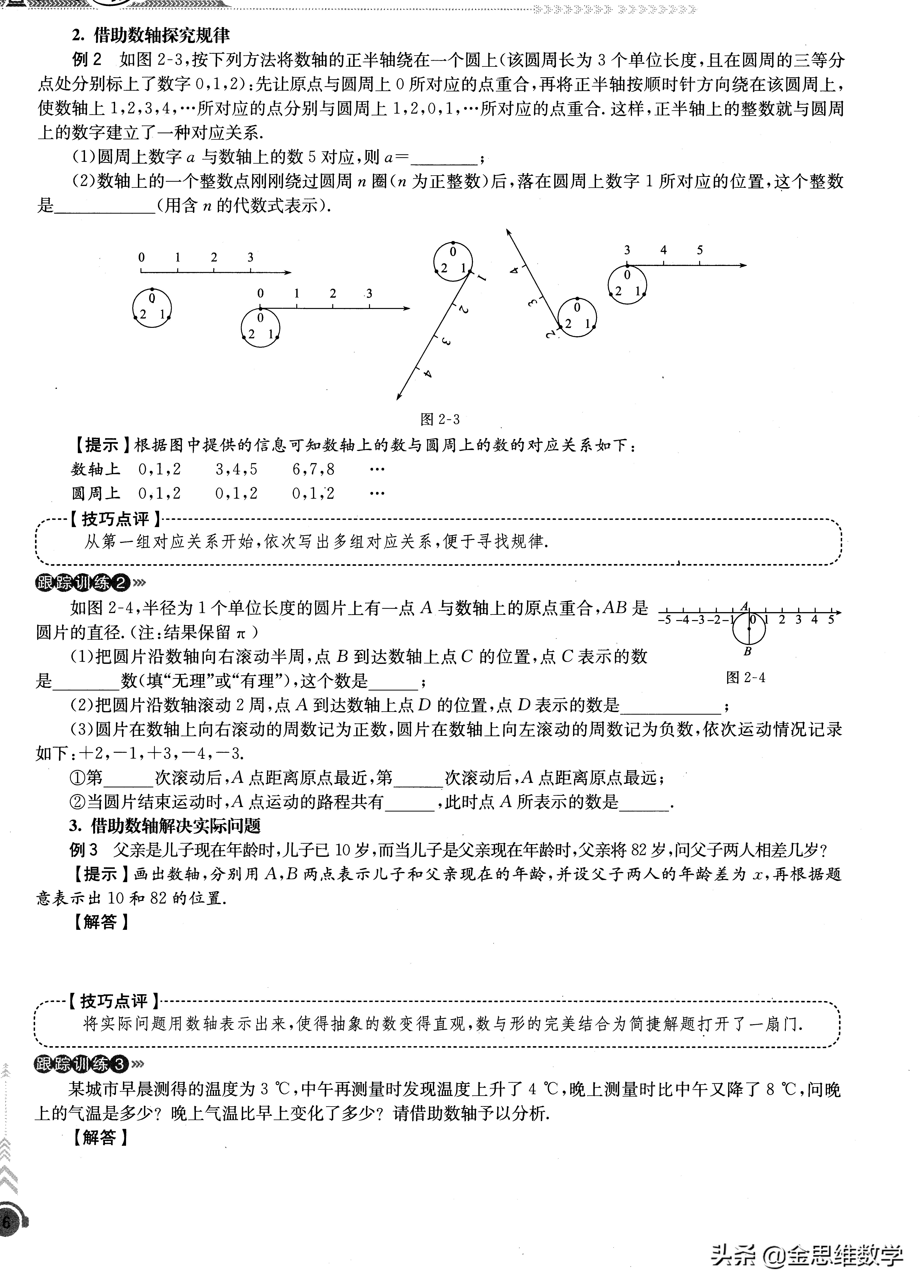 培优七年级上册有理数混合运算,七年级数学上册有理数培优讲解