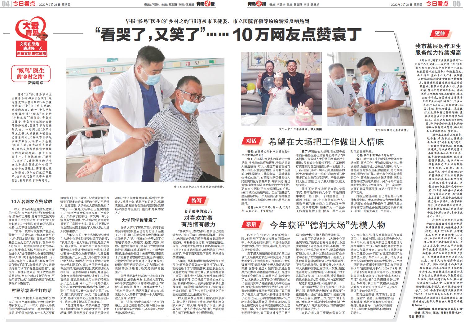 “看哭了，又笑了”……10万网友点赞“候鸟”医生袁丁