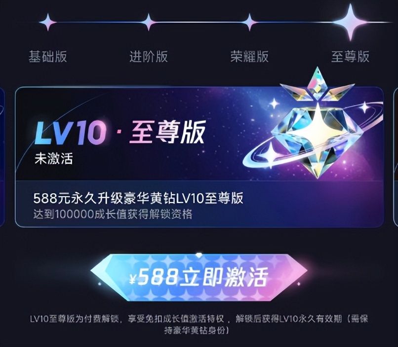 豪华黄钻LV10今日正式上线可免费升级，至尊版需588元