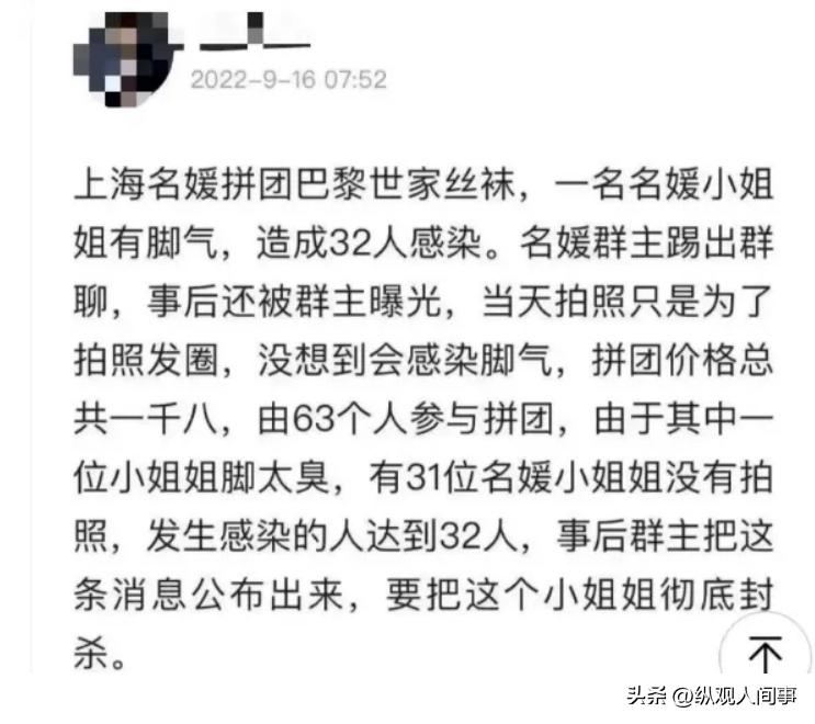 假名媛也有培训班？上海名媛拼单群，拼一条*袜丝**32个人得脚气