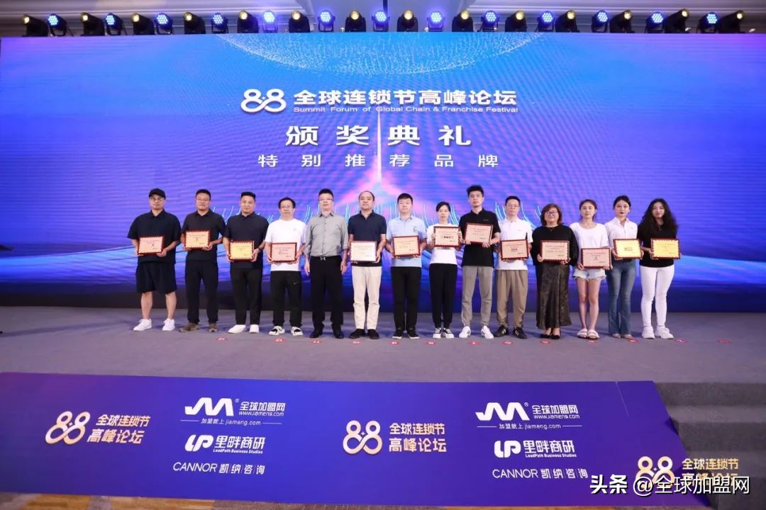 2023年“88全球连锁节高峰论坛”在上海圆满落幕！未来共迎新篇章