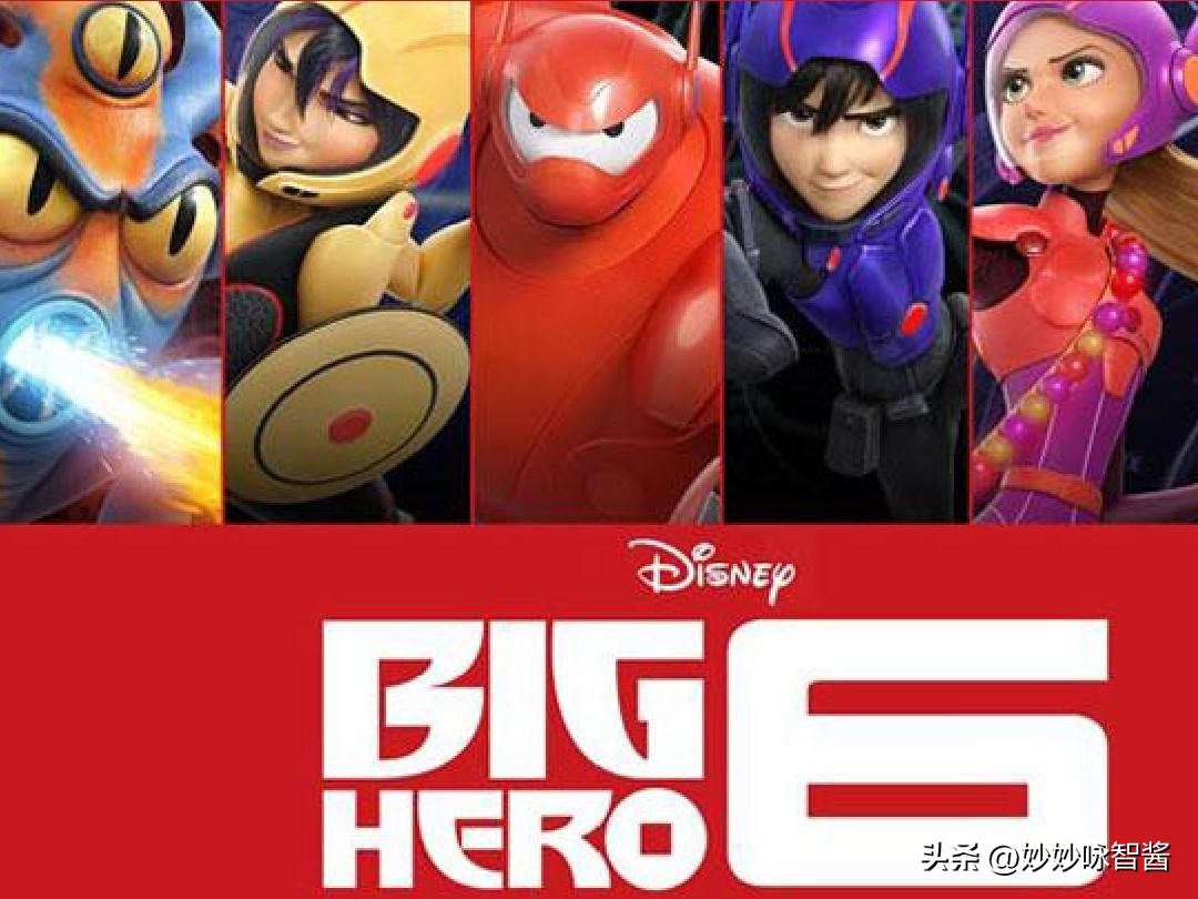 超能陆战队深度解读,超能陆战队的意义