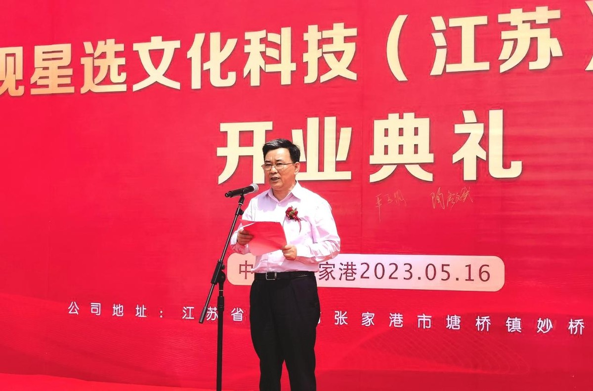 “亚视星选”张家港直播基地正式启动