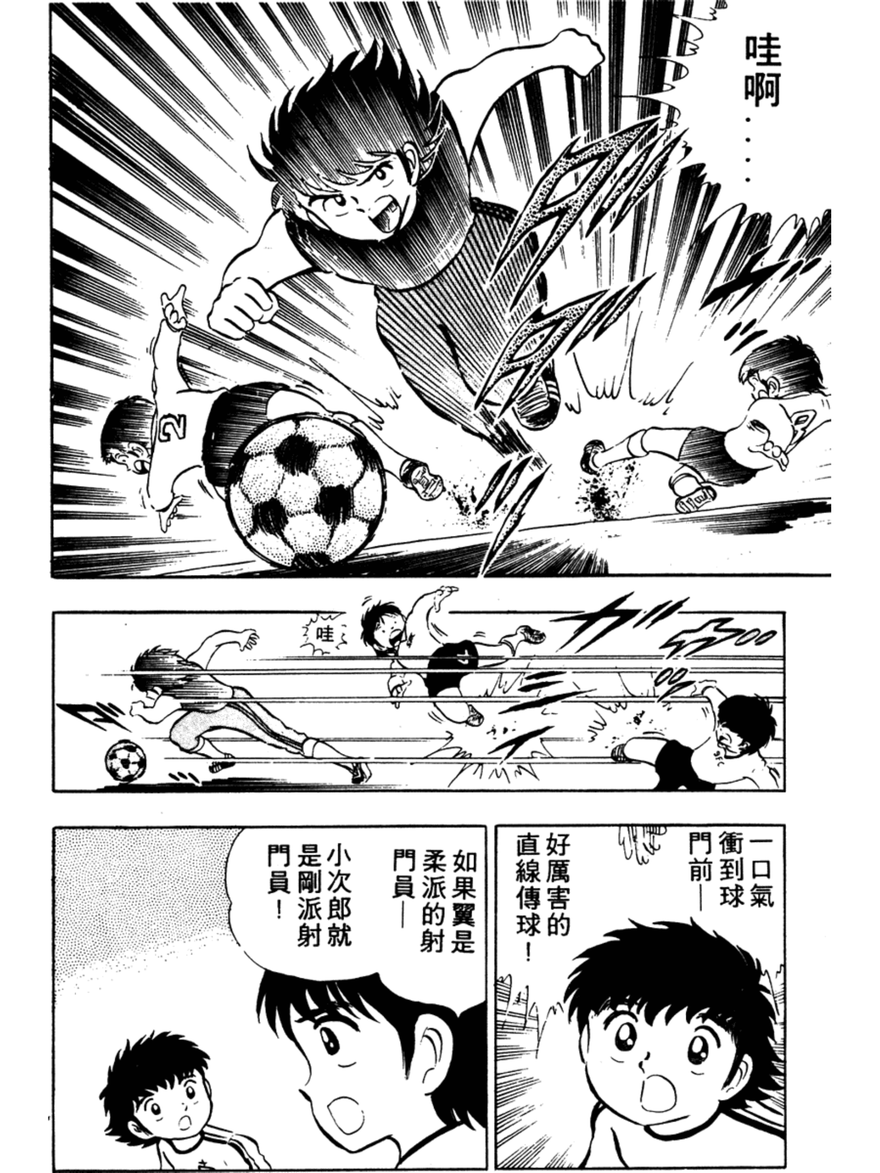 足球小将火爆小次郎,足球小将小次郎人物传