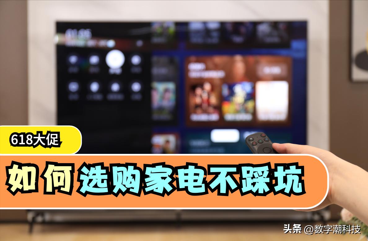 转发收藏！看完这篇文章选家电再不怕踩坑了！