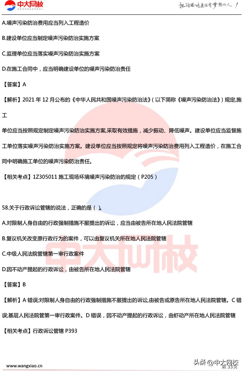 2023一级建造师实务考试真题讲解,一建分数复核有成功的没