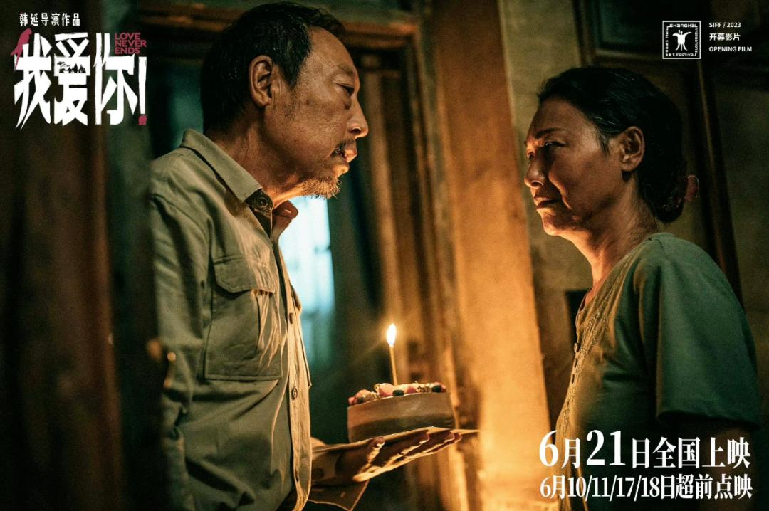 韩延新作《我爱你！》：还讲爱与死亡，这次注视老人