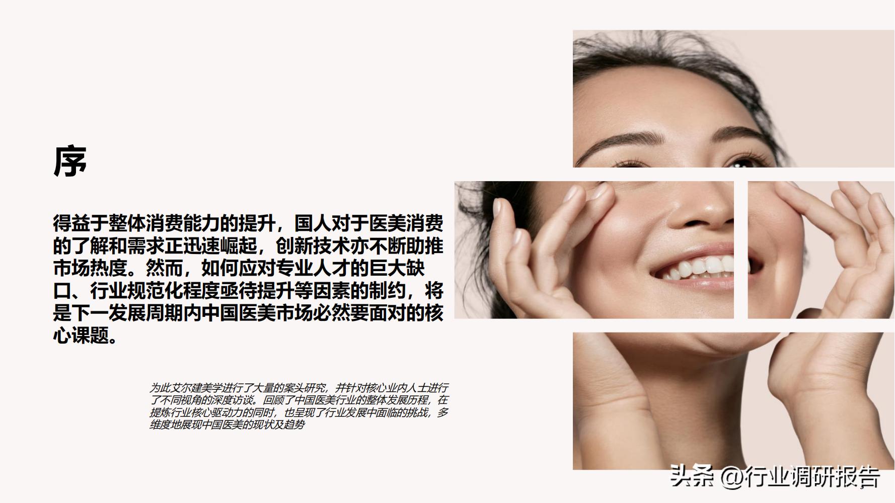 德勤：中国医美行业2022年度报告（消费人群分析、未来发展洞察）