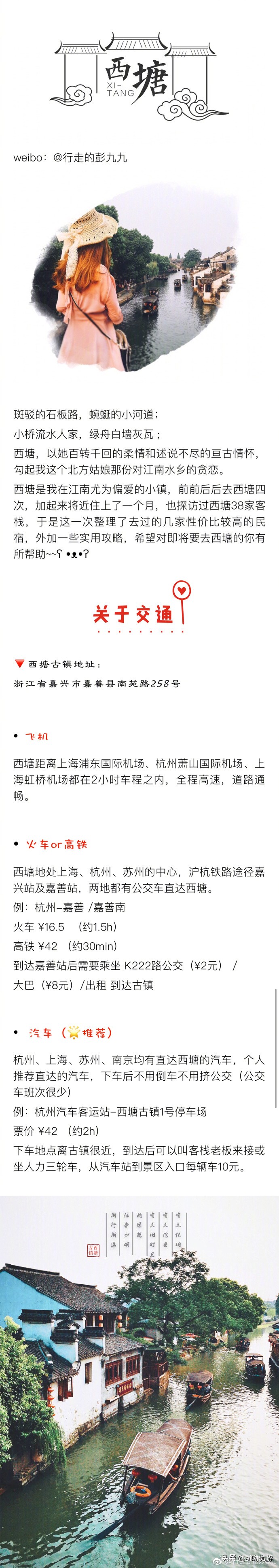 西塘旅行全攻略去过的古镇不少各有千秋西塘倒也是深得我心的一个