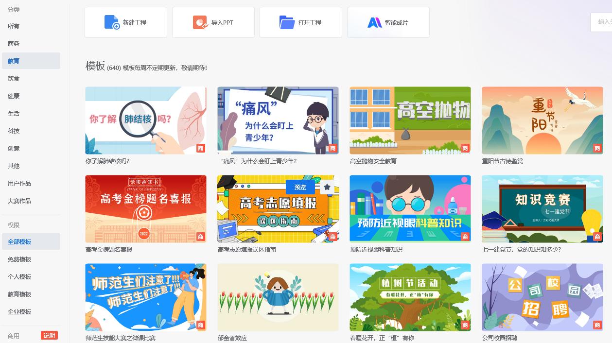 万彩动画大师微课案例10分钟,万彩动画大师微课实例教程全集