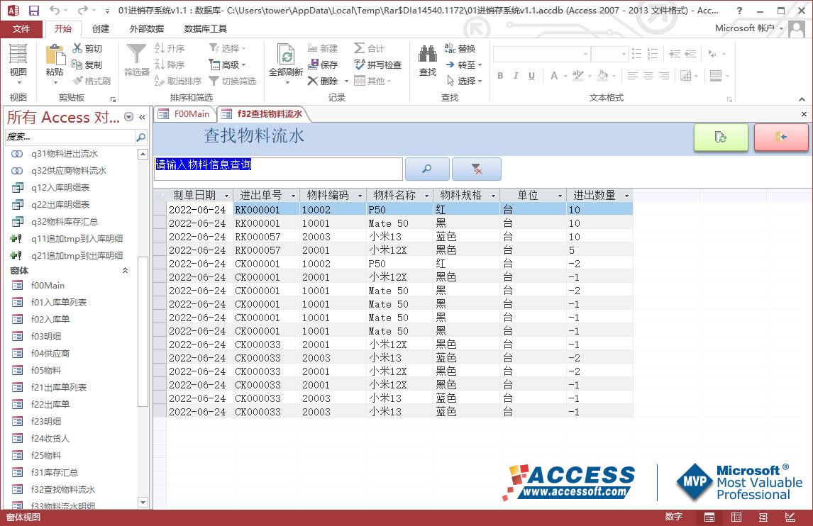 access进销存系统制作,access进销存管理系统源码下载