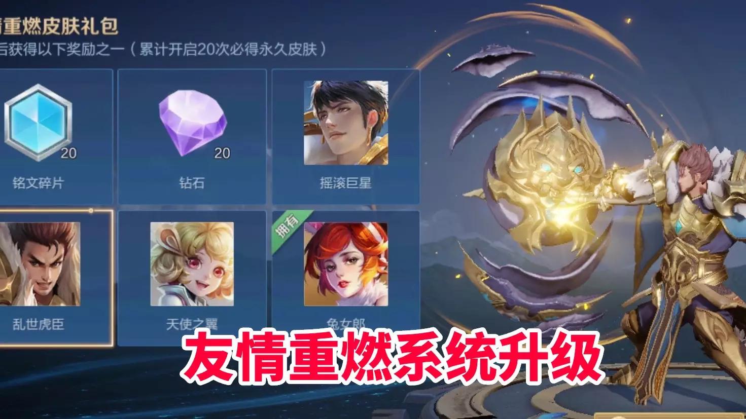 s30赛季友情重燃系统升级，抢先服5位英雄调整，300优惠券记得领