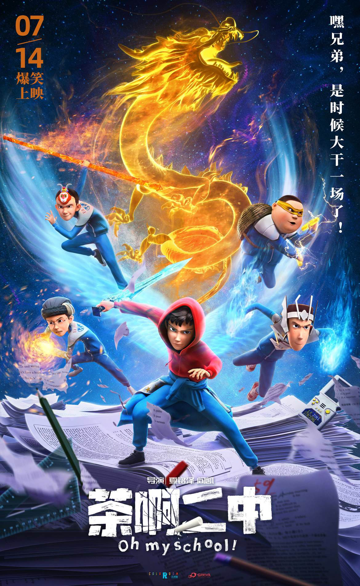 白杨文化：神仙打架——这个暑假不简单！