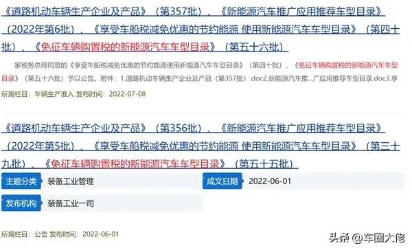 2026年新能源车购置税减免政策,2023新能源车购置税政策解读