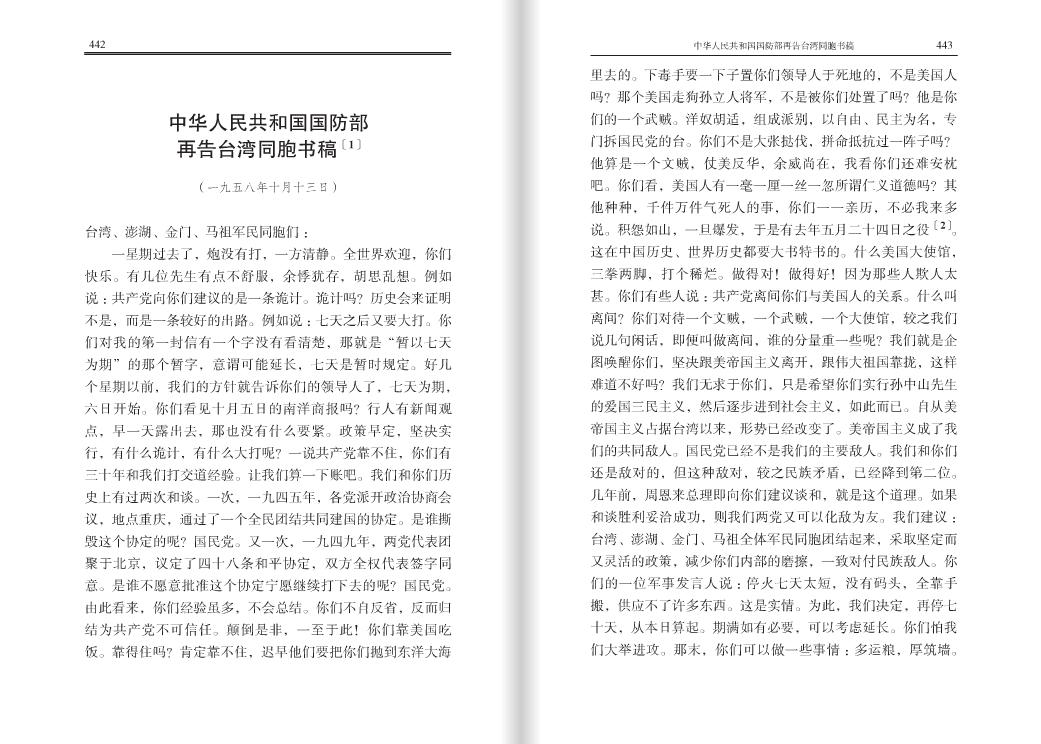 1979年告台湾同胞书历史背景,告台湾同胞书在台湾的影响