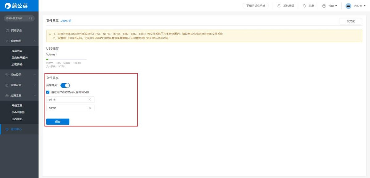 蒲公英p5内网共享,蒲公英p5支持几个硬件组网