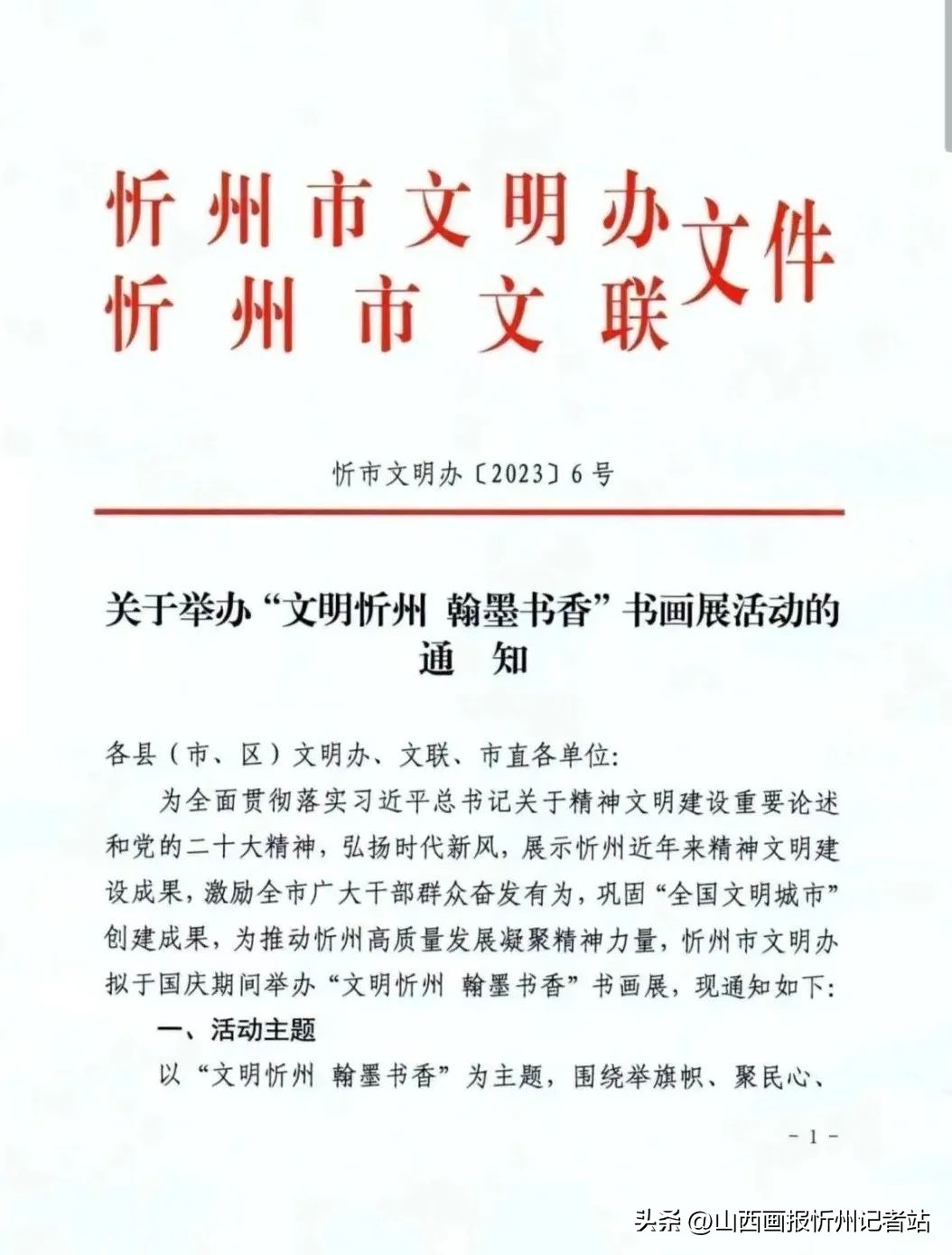 翰墨书香书画展征稿,书香文化书画展