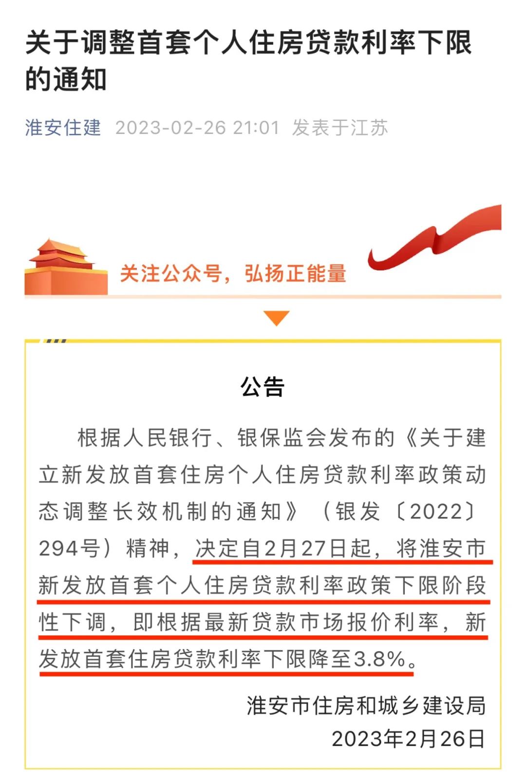 现在淮安房贷lpr是多少,苏州房贷利率lpr最新