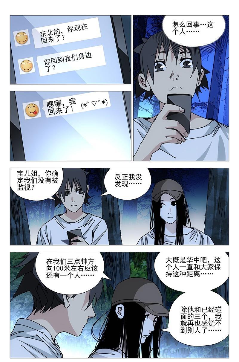 一人之下漫画434话,一人之下漫画314话
