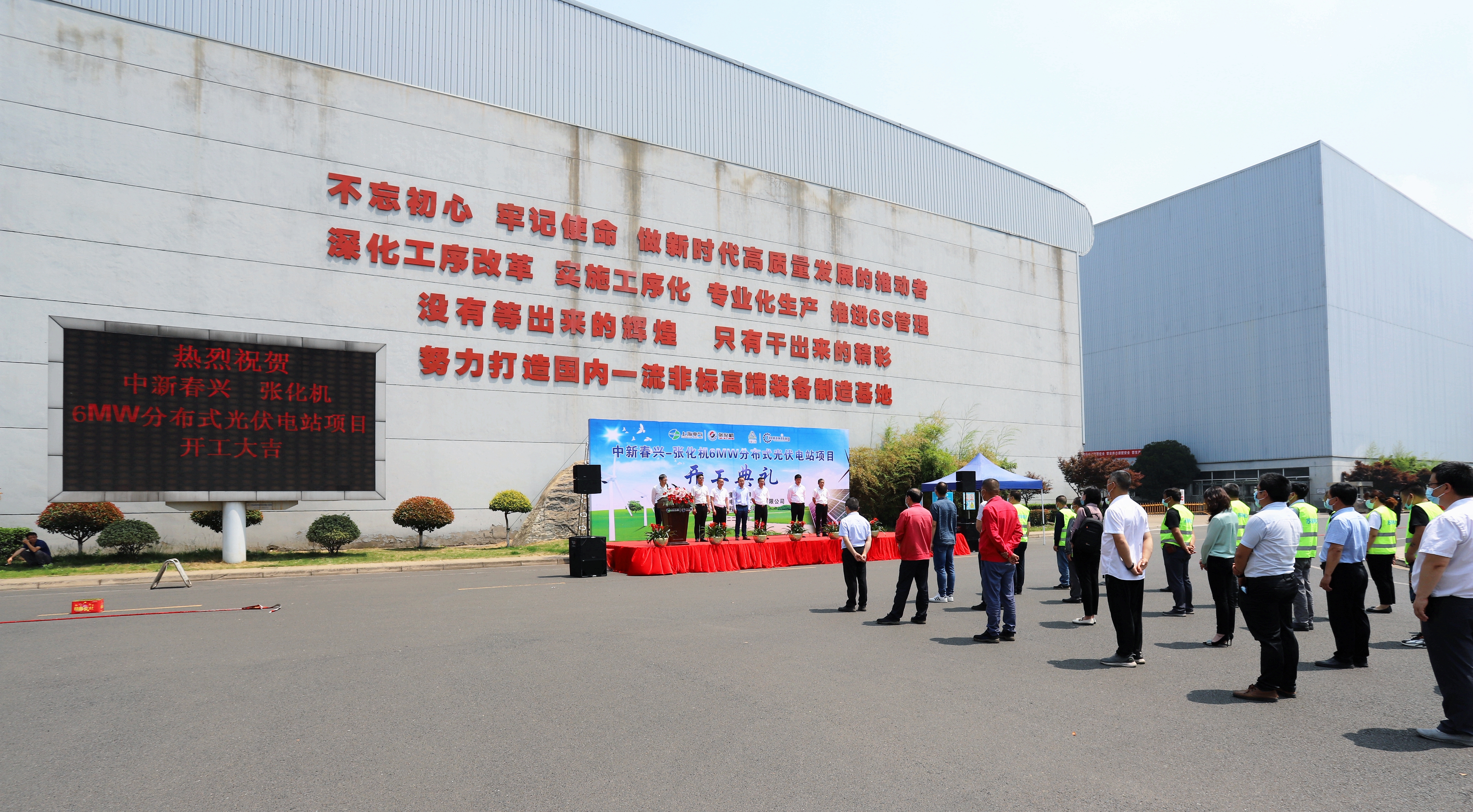 大干初夏、再下一城中新春兴—张化机6MW分布式项目盛大开工