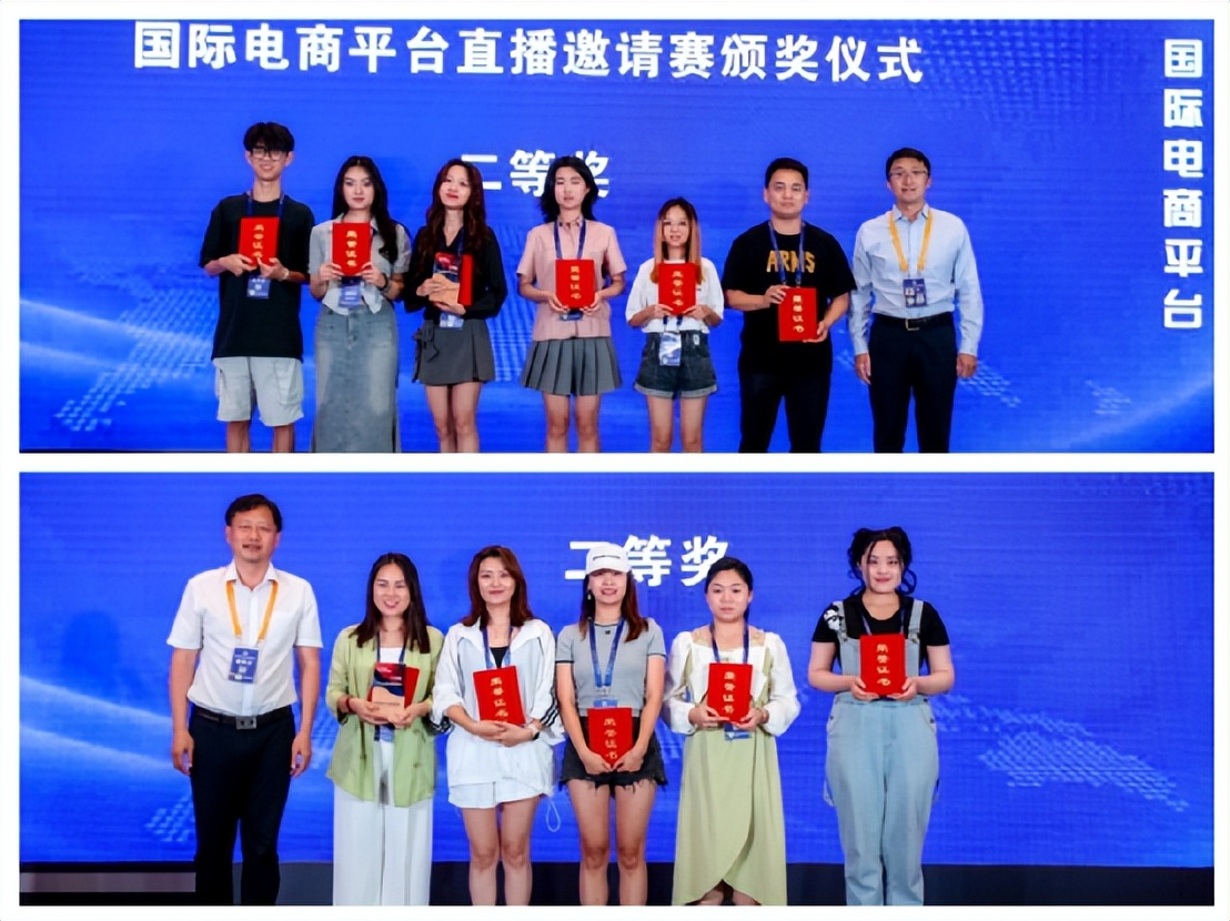国际电商直播,国际电商大赛