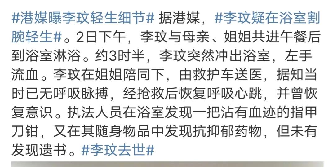 李玟自杀更多细节被曝,最后一刻她是想活的!