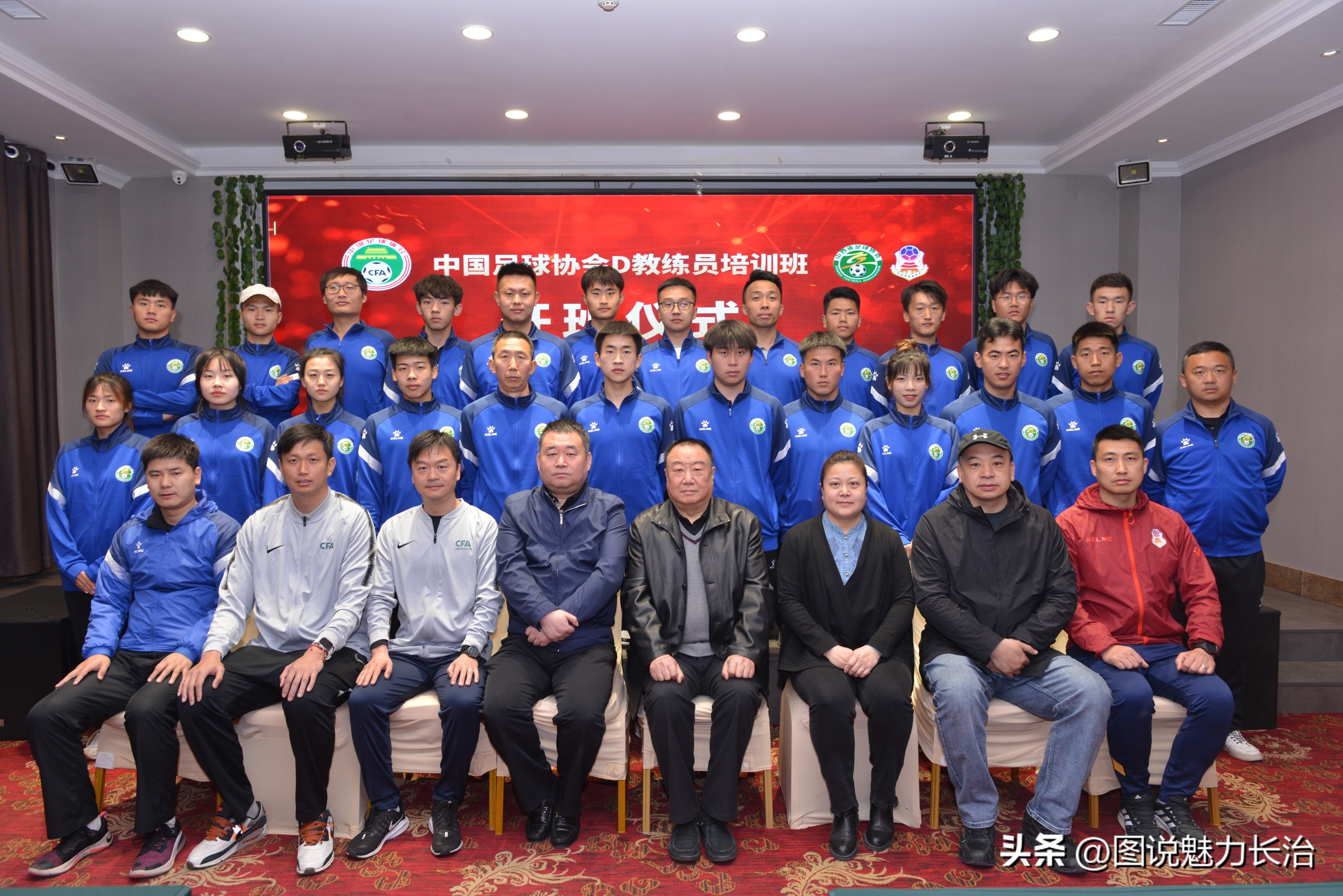 中国足协2005年a级教练培训名单,2024中国足协d级教练员