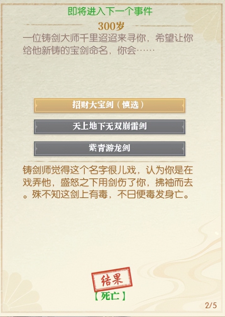 武侠人生模拟器通关,武侠人生模拟器修仙