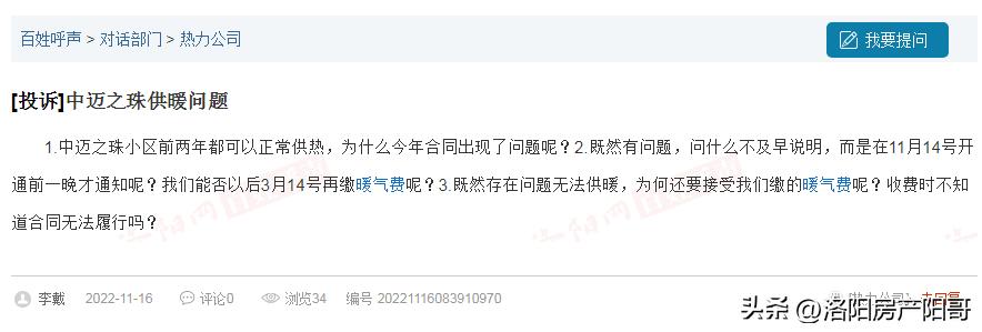 洛阳今日暖气停了吗,洛阳80个小区供暖受影响