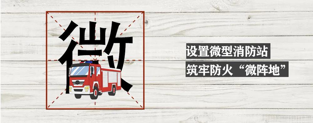 冬季消防安全知识村民须知,农村冬季消防防范知识