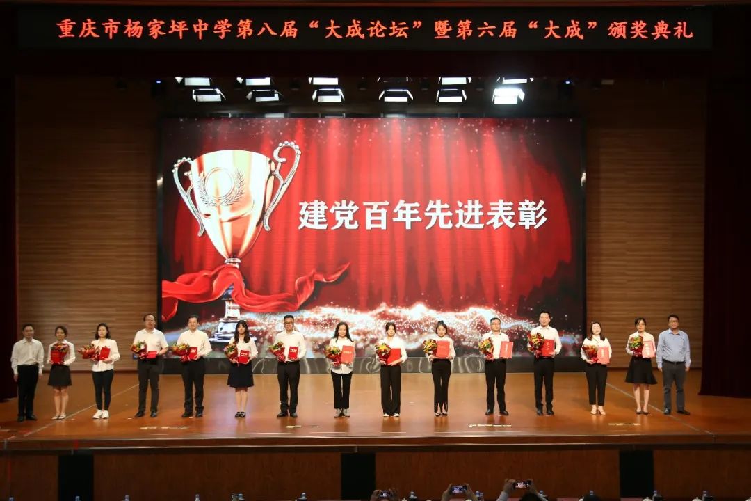 重庆大成中学年会,杨家坪中学论坛