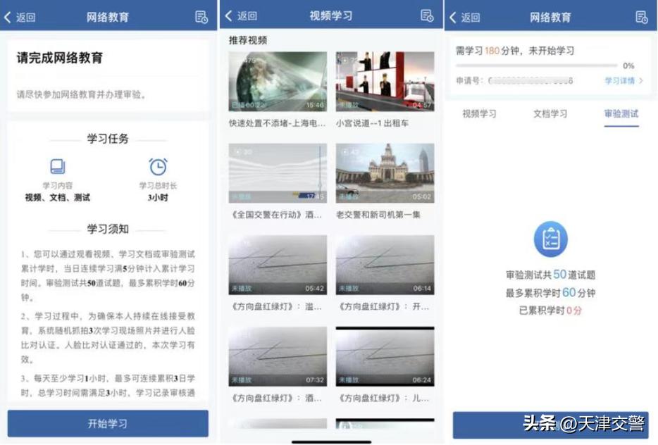 交管12123网络审验教育流程,在12123上审验驾驶证流程