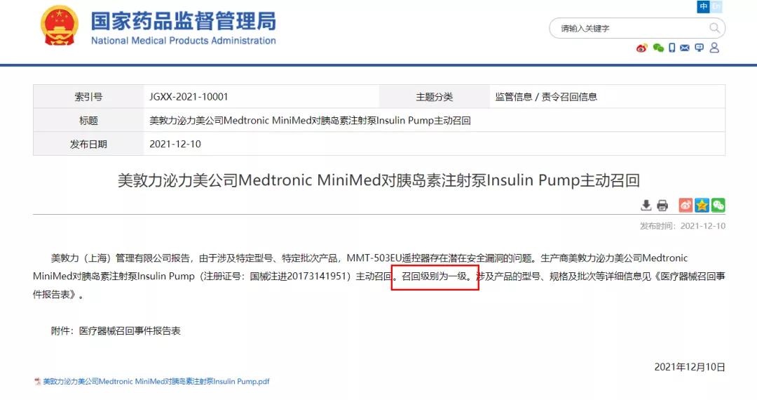 美敦力召回密网支架,美敦力现在如何