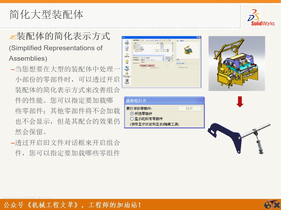 solidworks装配体操作技巧,solidworks装配体操作小技巧