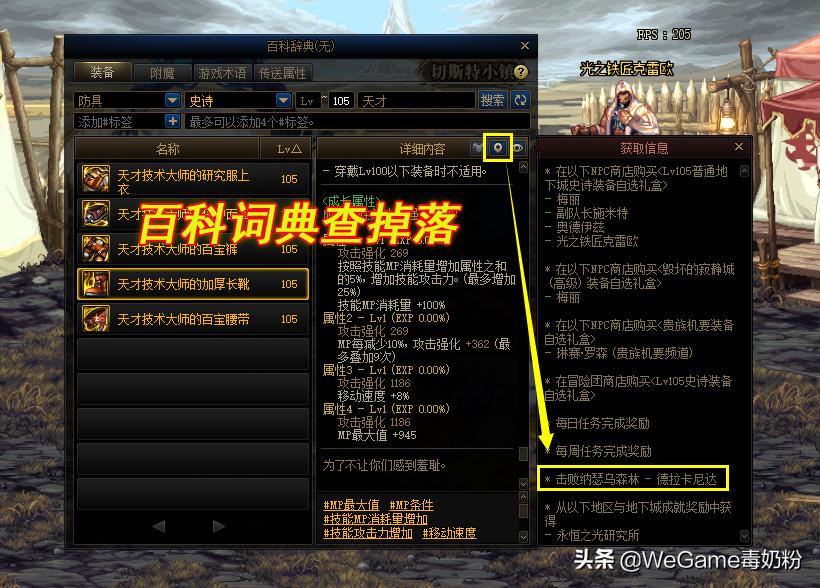 dnf105级史诗刷哪张图,dnf110级白图史诗爆率和难度