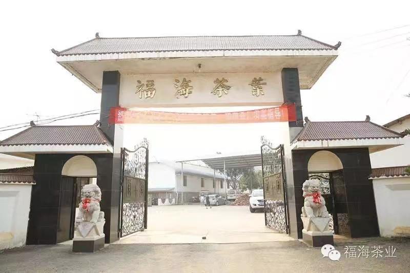 福海茶厂原料,福海茶厂地址