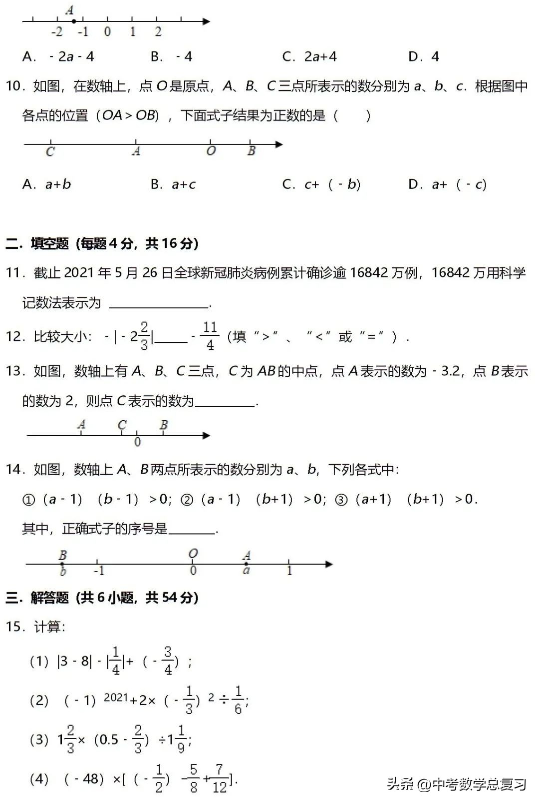 七年级数学有理数阶段测试卷,七年级数学有理数试题可打印