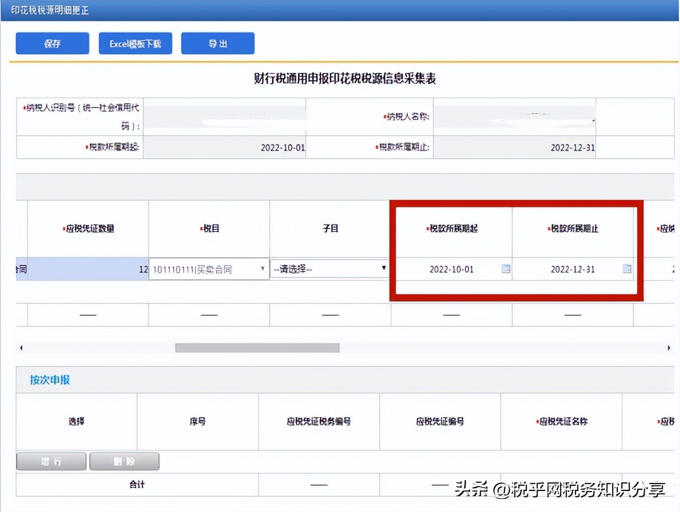 印花税按季申报操作指引,印花税最新申报流程全部