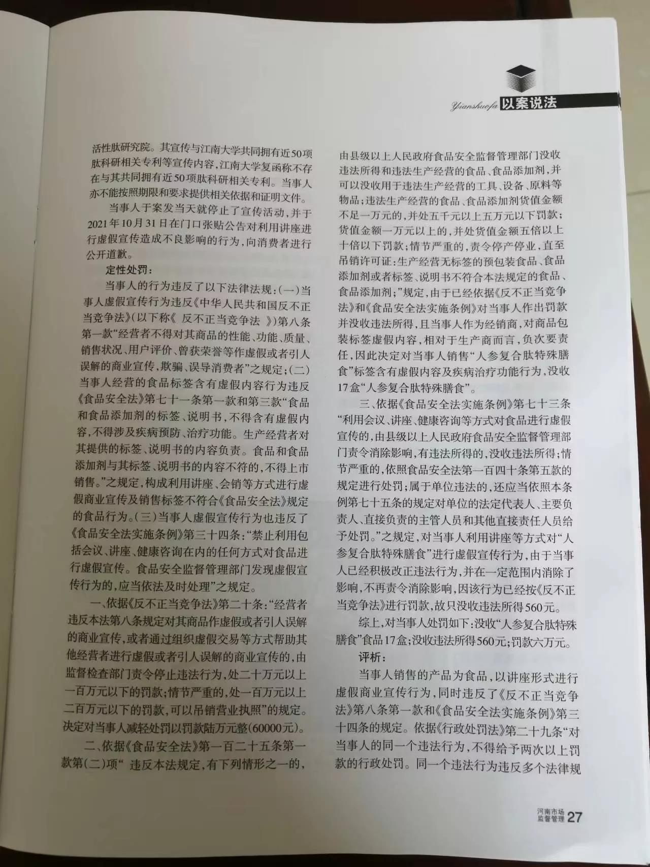 广告法食品虚假宣传处罚,对食品虚假宣传情节严重的处理