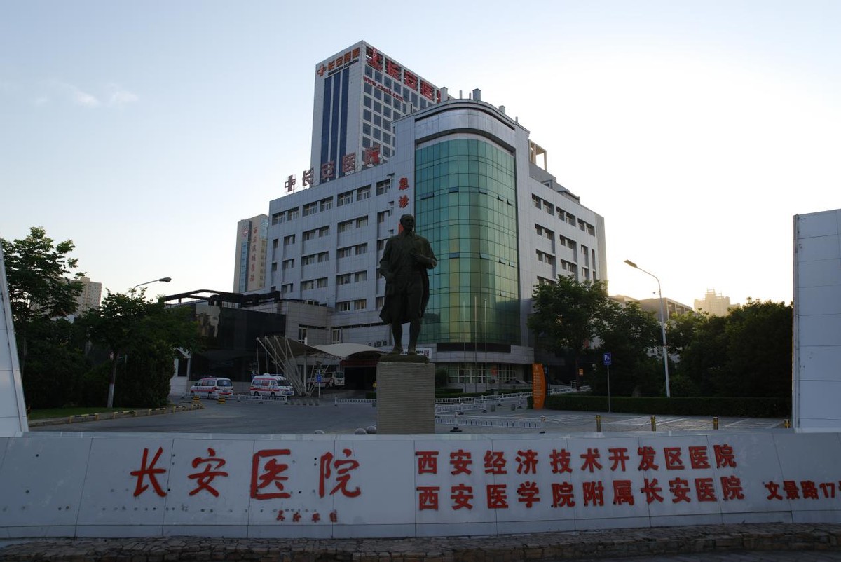 西安长安医院院长简介,长安区医院新任院长