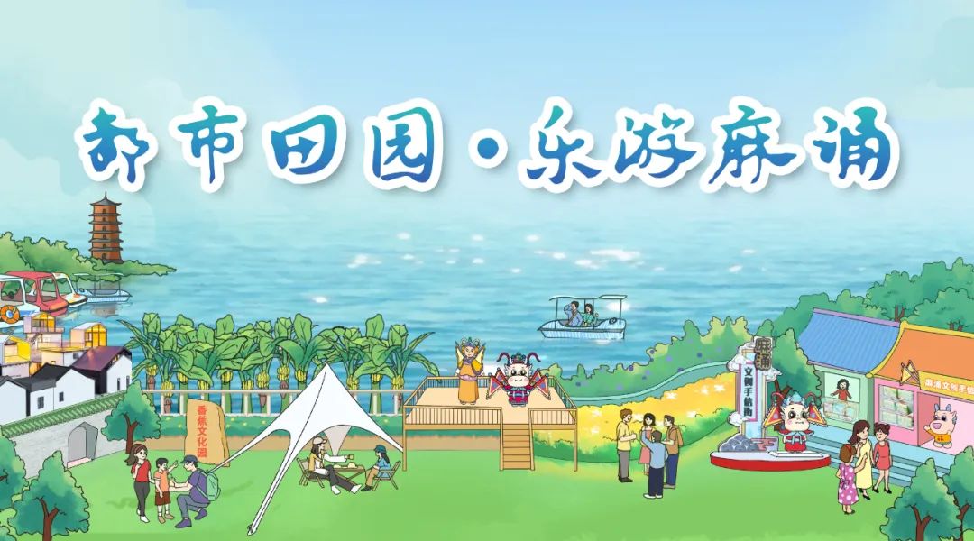 麻涌国庆游玩好去处,麻涌周末去哪玩