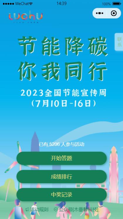 2024全国低碳节能科普行动,2023年全国节能宣传知识问答