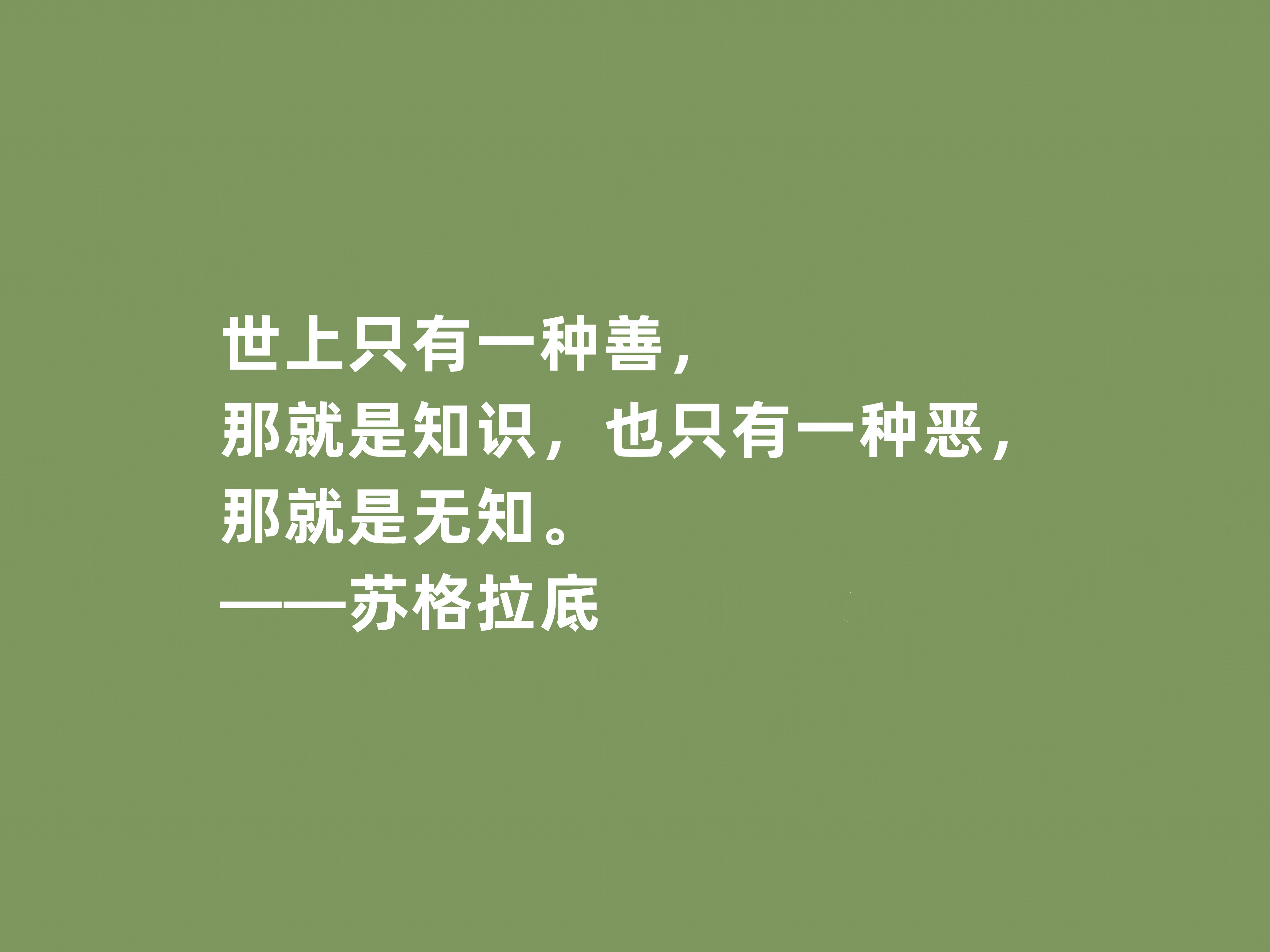 苏格拉底哲学100句经典语录,苏格拉底名言经典十句话图片