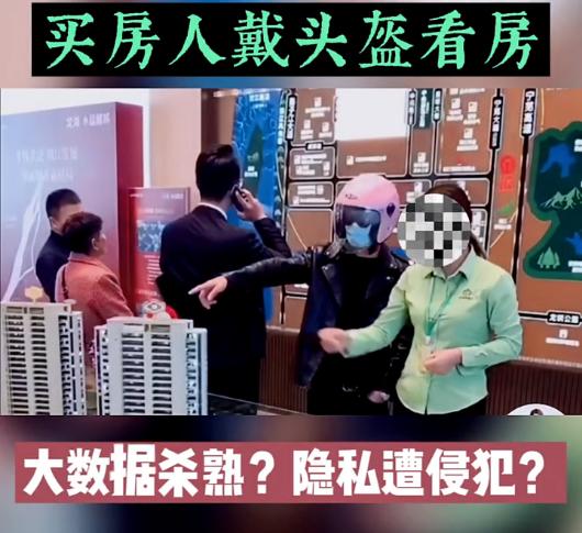 客户为省钱贴面膜看房，就是为了避开人脸识别，接待人员很不情愿