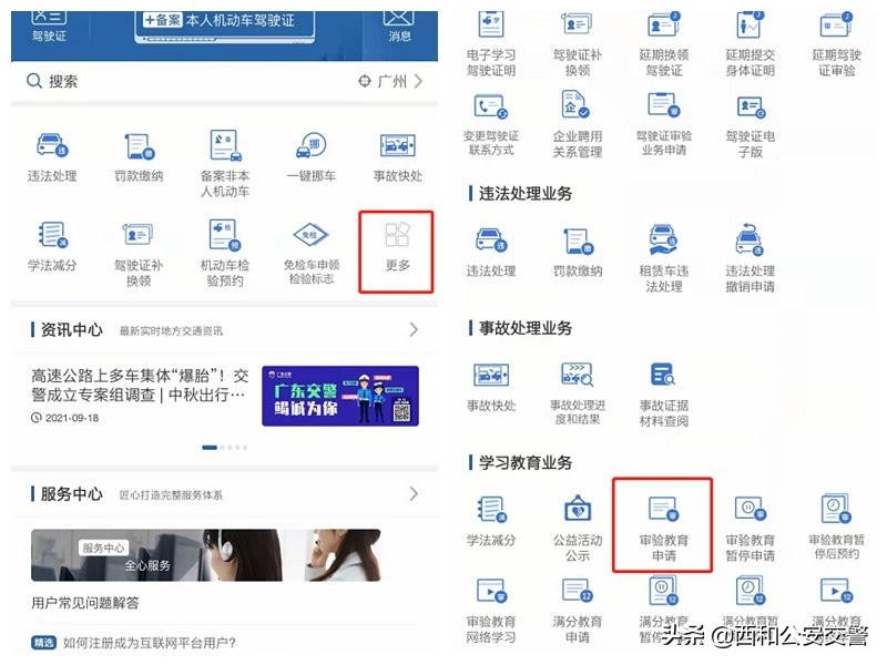 b2扣分后可以用12123网上教育吗,b2扣分在12123学习还要考试吗